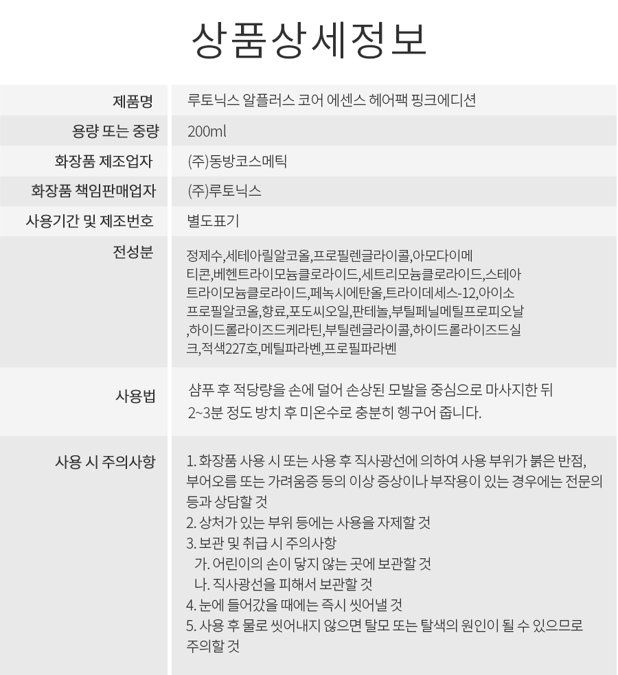 헤어팩 핑크.png