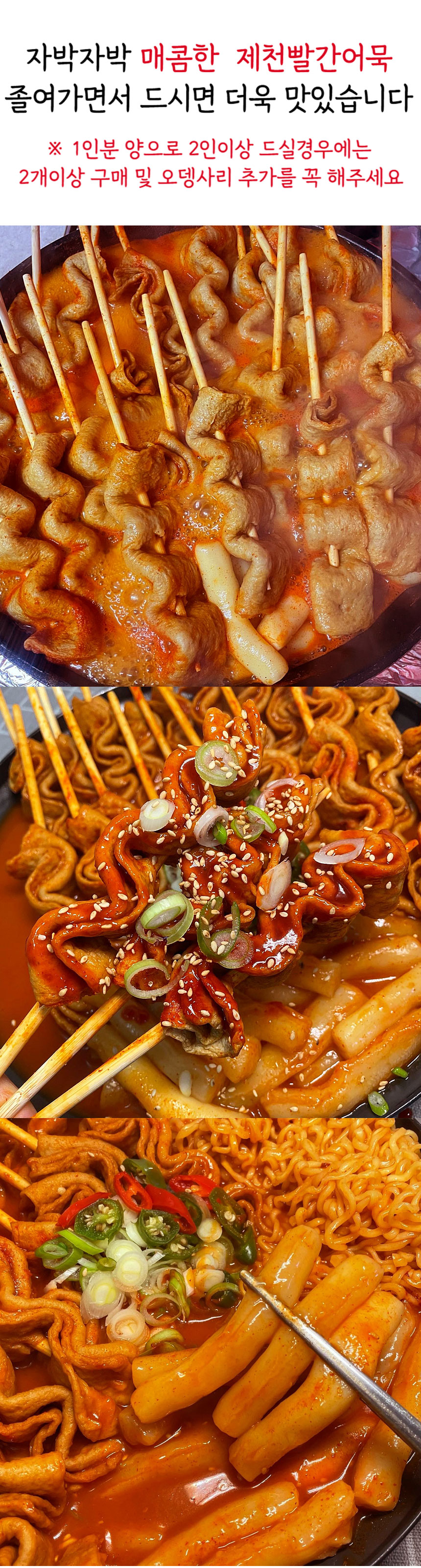 C-_Users_han_Desktop_제천빨간오뎅-이미지24.03.11_제천빨간오뎅-통이미지-24_13.jpg