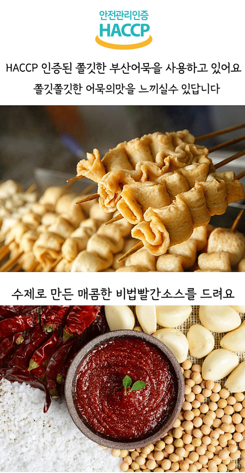 C-_Users_han_Desktop_제천빨간오뎅-이미지24.03.11_제천빨간오뎅-통이미지-24_10.jpg