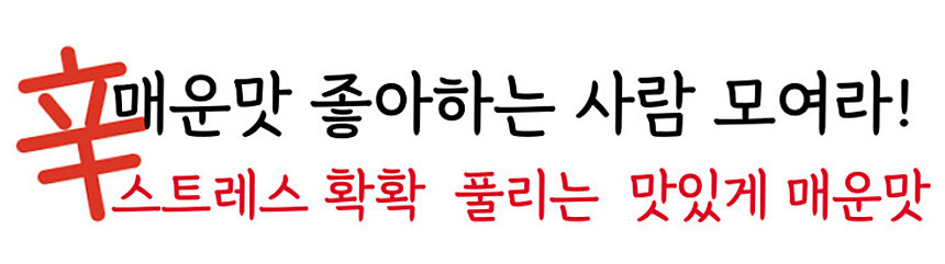 C-_Users_han_Desktop_제천빨간오뎅-이미지24.03.11_제천빨간오뎅-통이미지-24_08.jpg