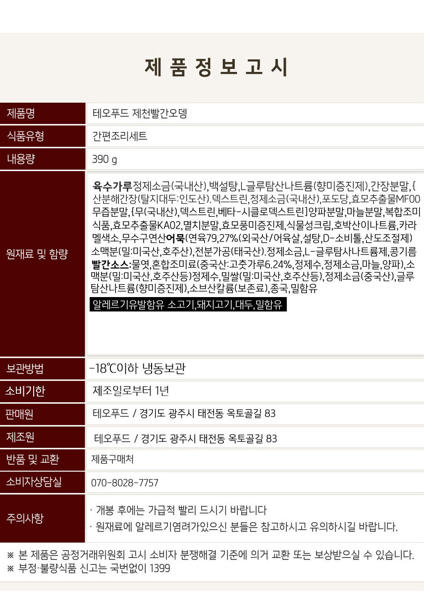 C-_Users_han_Desktop_제천빨간오뎅-이미지24.03.11_제천빨간오뎅-통이미지-24_15.jpg