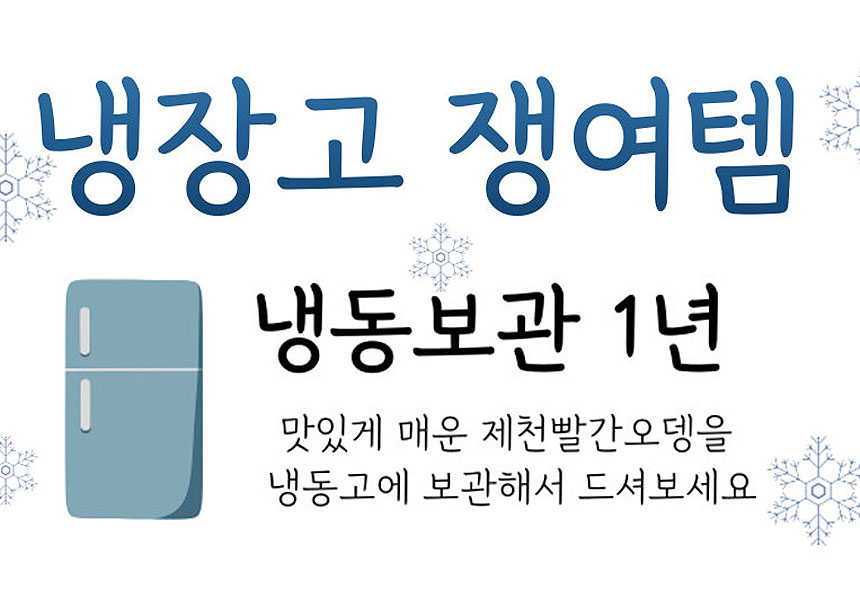 C-_Users_han_Desktop_제천빨간오뎅-이미지24.03.11_제천빨간오뎅-통이미지-24_04.jpg