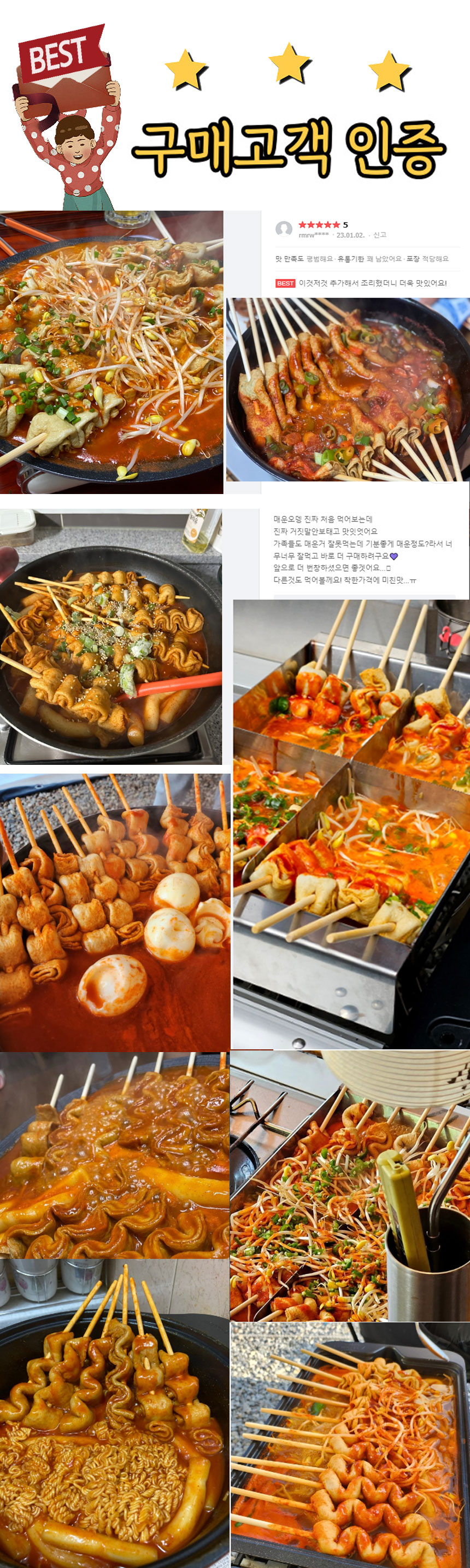 C-_Users_han_Desktop_제천빨간오뎅-이미지24.03.11_제천빨간오뎅-통이미지-24_02.jpg