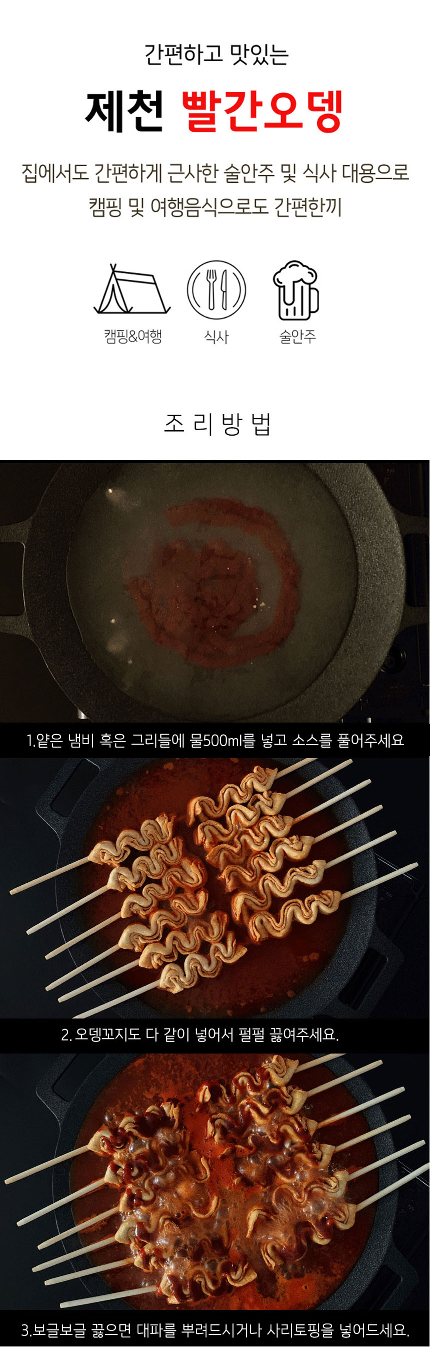 C-_Users_han_Desktop_제천빨간오뎅-이미지24.03.11_제천빨간오뎅-통이미지-24_14.jpg