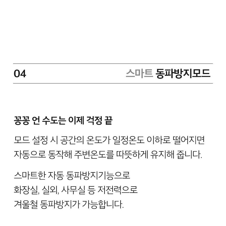 240927_웰핀_라디에이터_상세_01_21.jpg