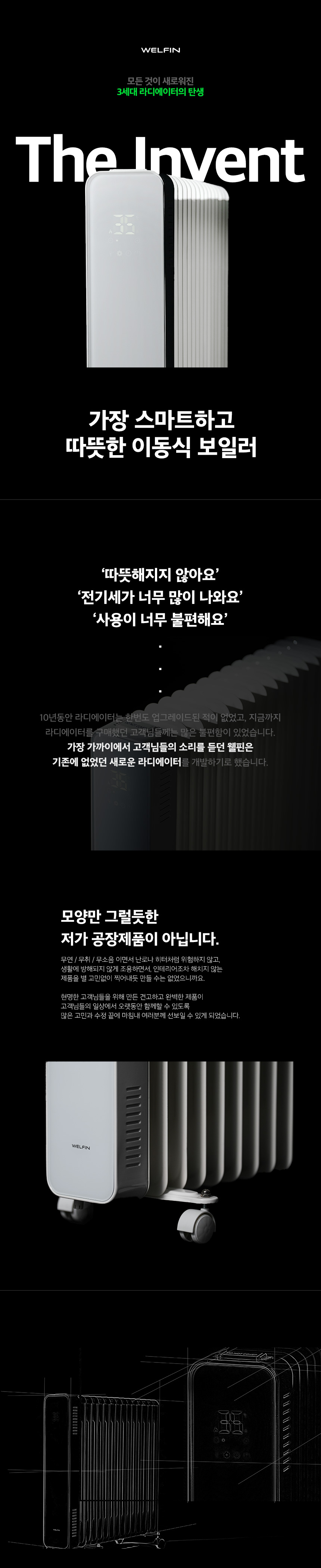 240927_웰핀_라디에이터_상세_01_01.jpg