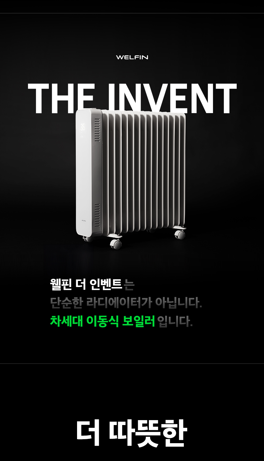 240927_웰핀_라디에이터_상세_01_03.jpg
