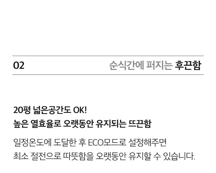 240927_웰핀_라디에이터_상세_01_13.jpg