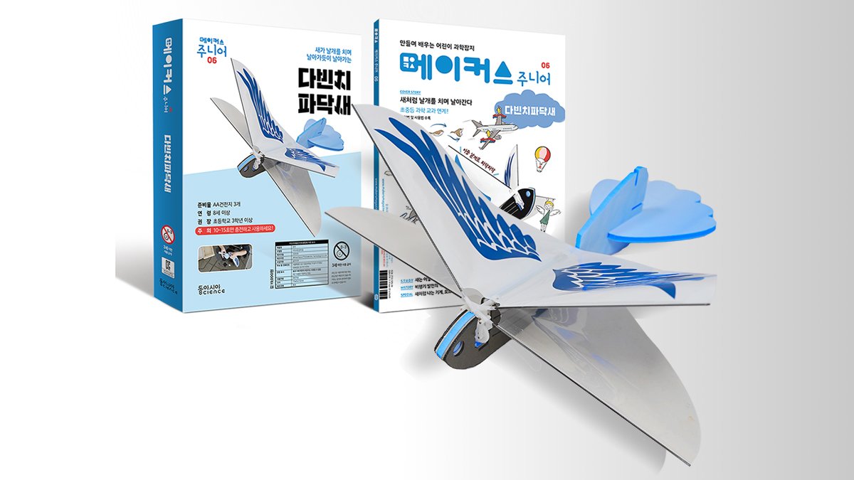 [아동]초등 과학 키트 과학과 가장 친해지는 법, 메이커스!
