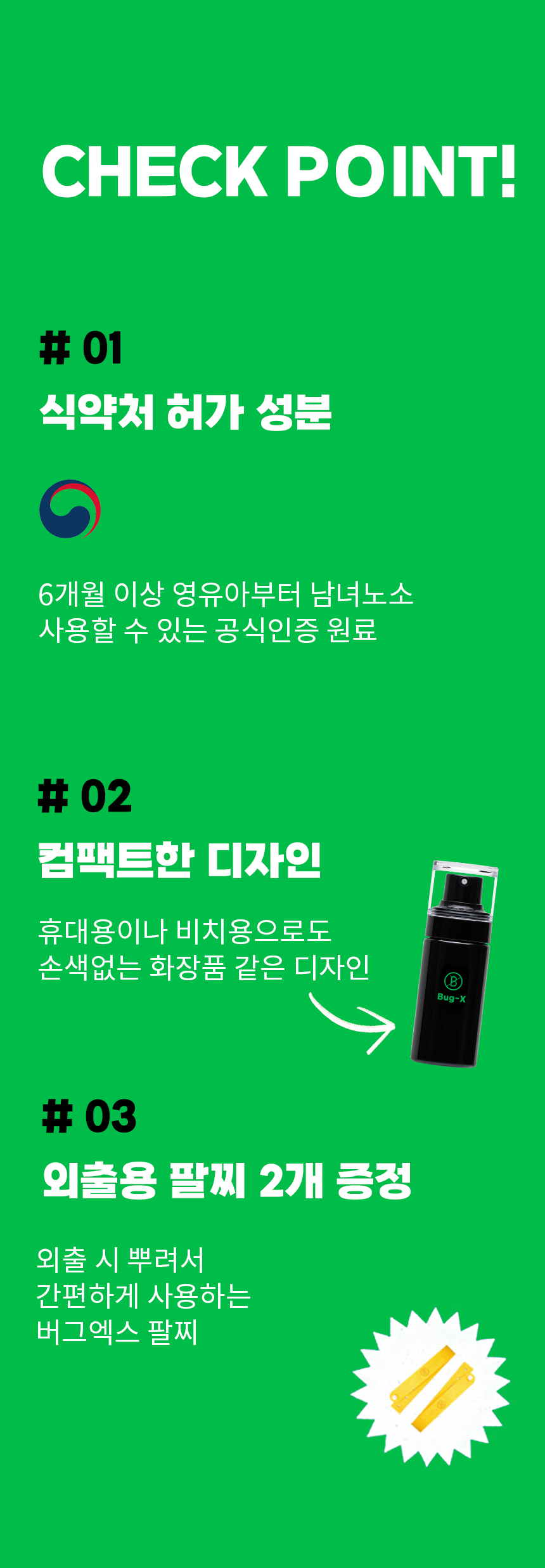 모기기피제_2.png