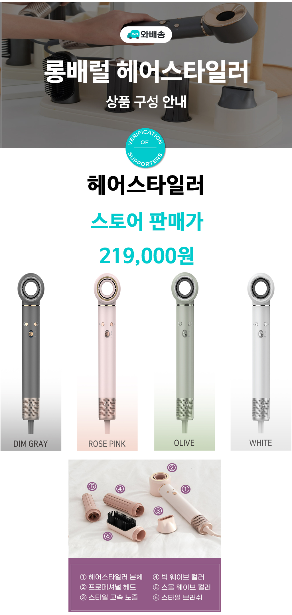 헤어스타일러.png