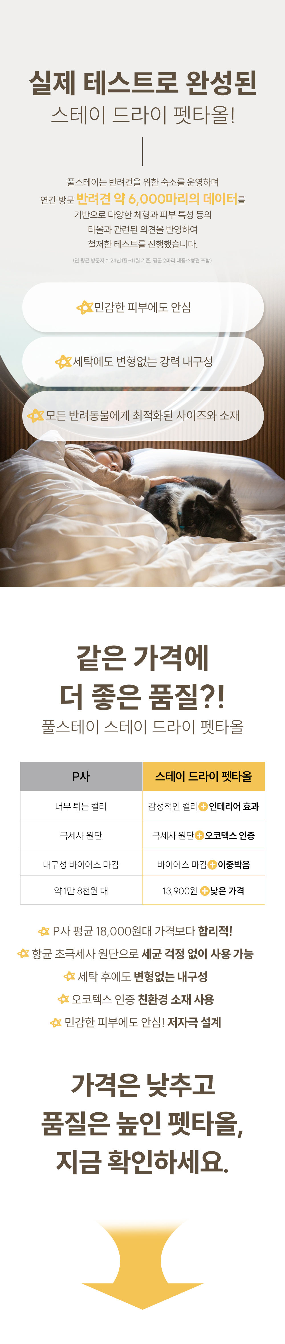 펫타올_어그로_상세페이지_241212.jpg