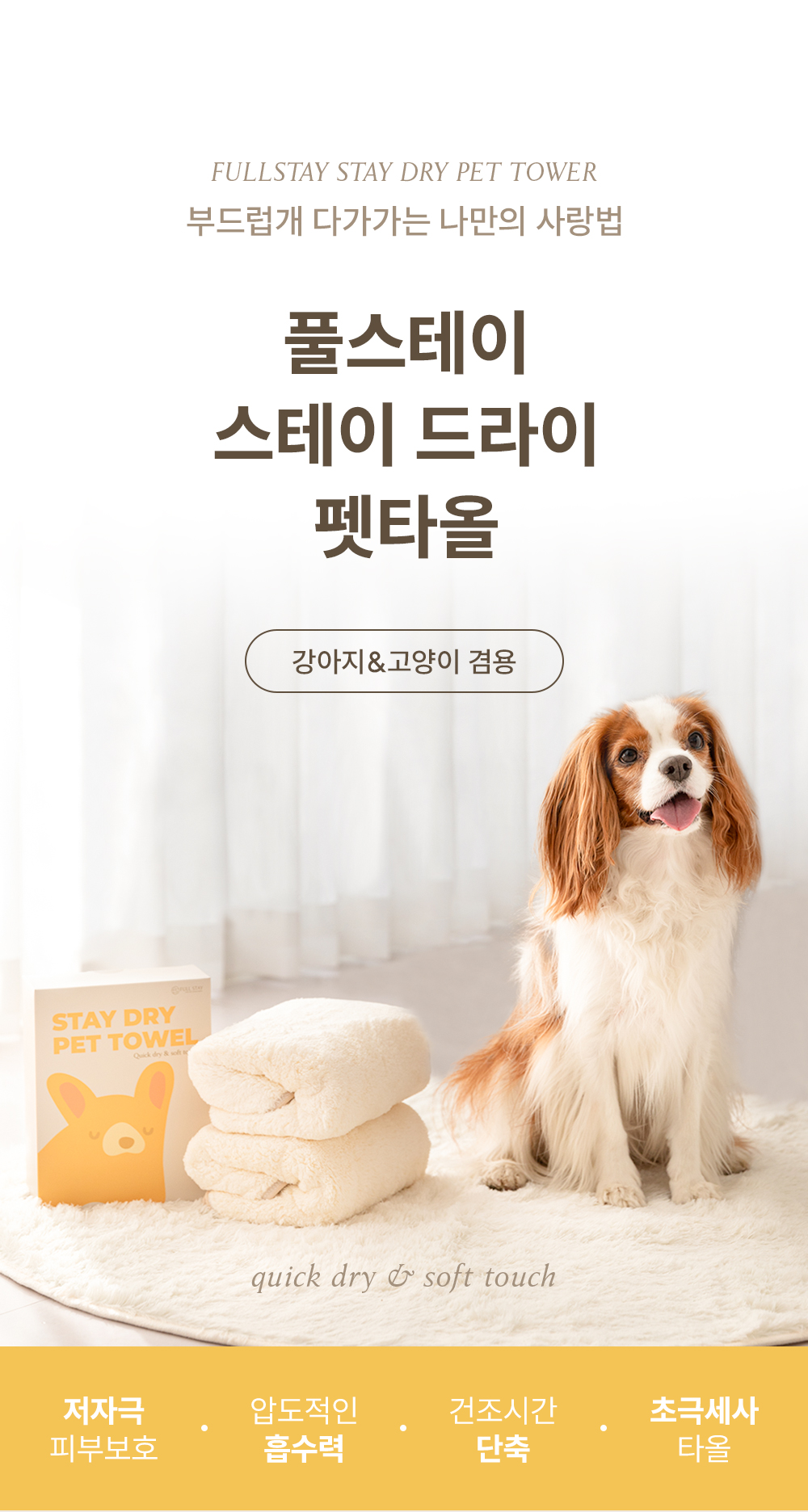 펫타올_상세페이지(1)_241129_01.jpg