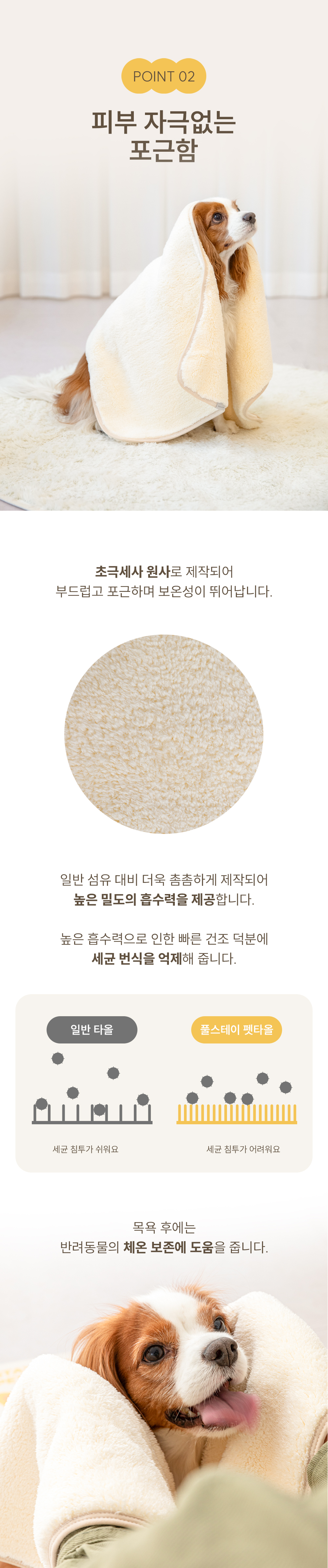 펫타올_상세페이지(1)_241129_07.jpg