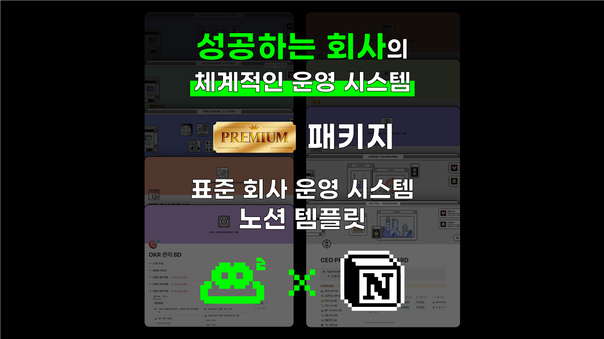[템플릿]사장님 진작 도입할걸 그랬어요 능률백배 올리는 업종별 노션템플릿