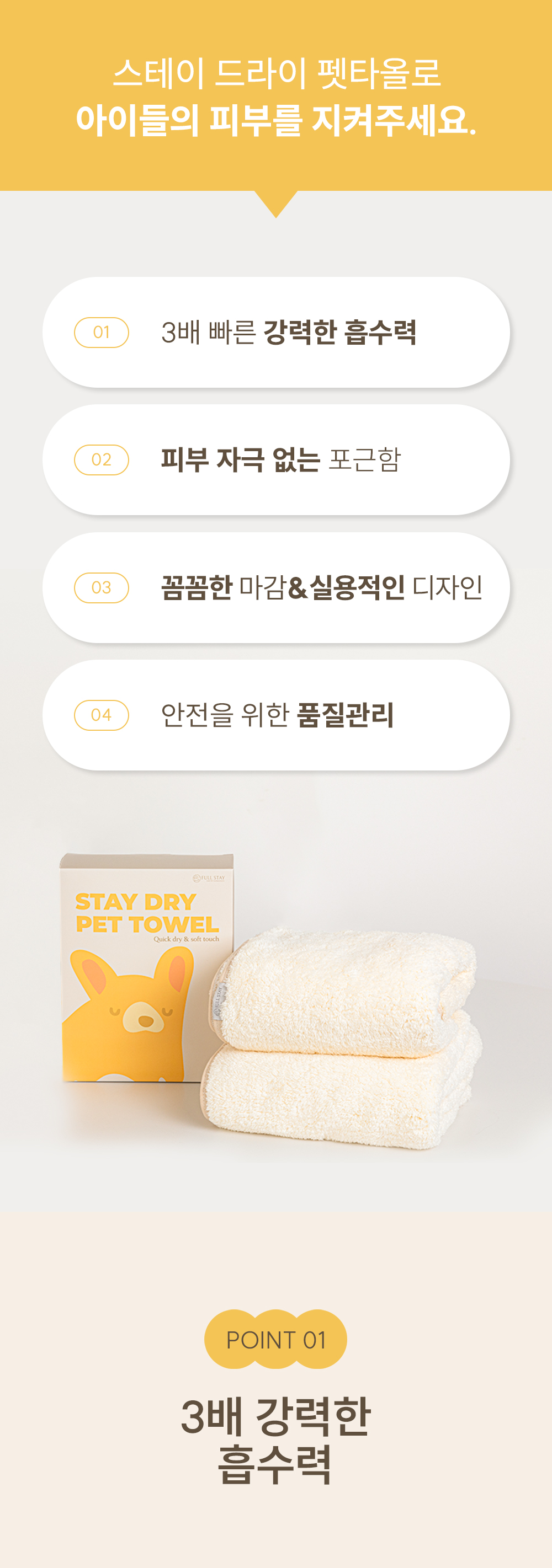 펫타올_상세페이지(1)_241129_03.jpg
