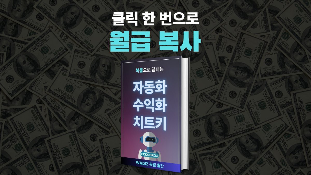 [부업]인생 부업ChatGPT X AI:자동화수익모델 무한증식 치트키!