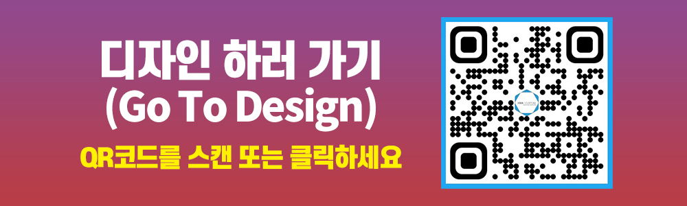 디자인하러가기QR1.jpg