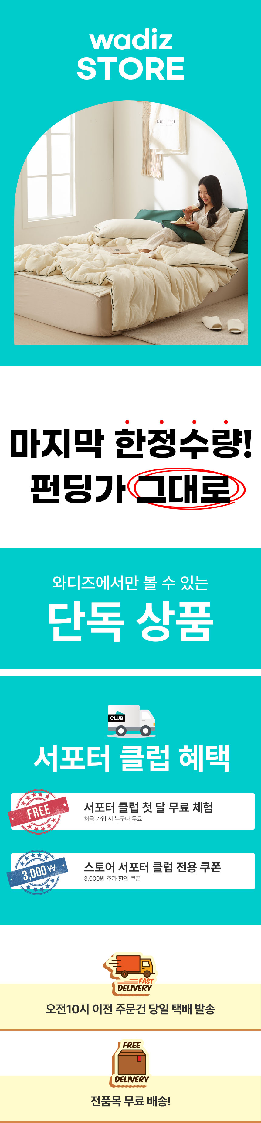 와디즈_퓨어코튼_스토어_860px_01.jpg