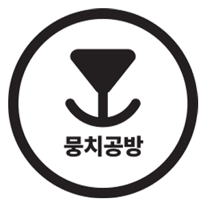 뭉치공방