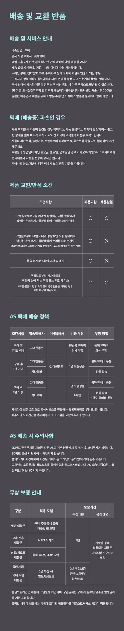 배송_교환_반품정보.jpg