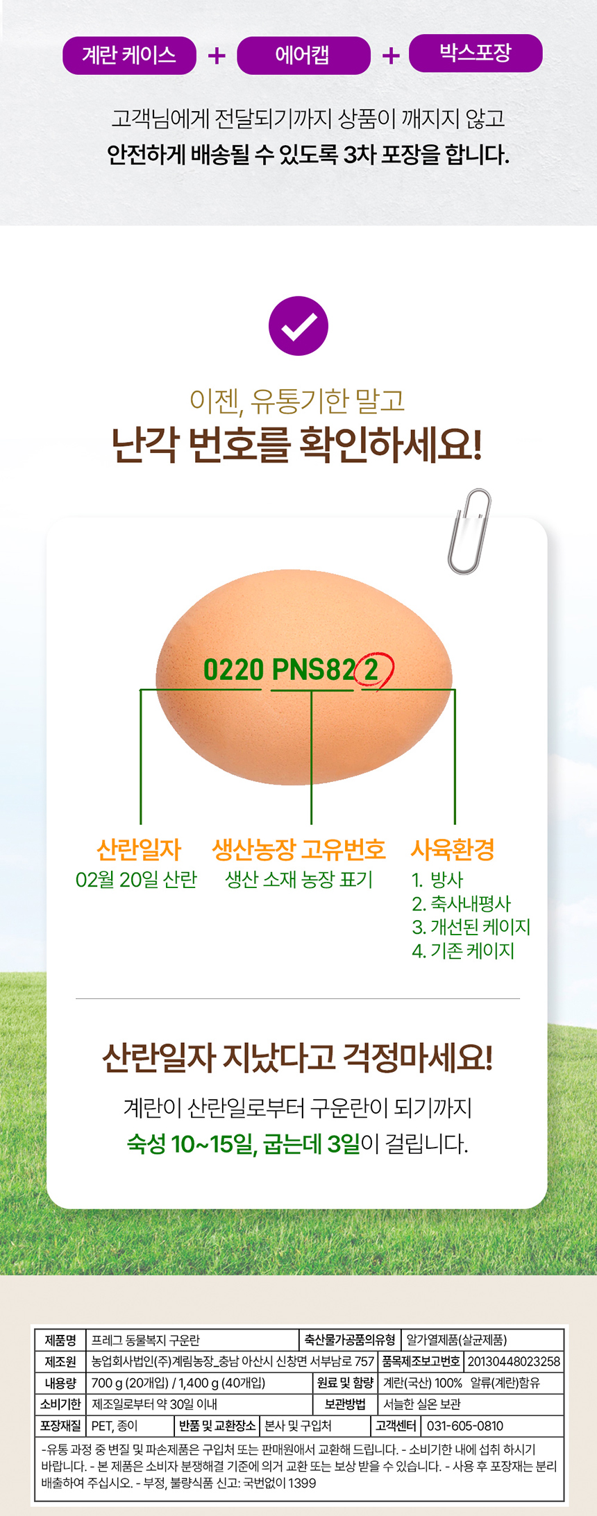 와디즈_2-동물복지-구운란+유정란합본.jpg