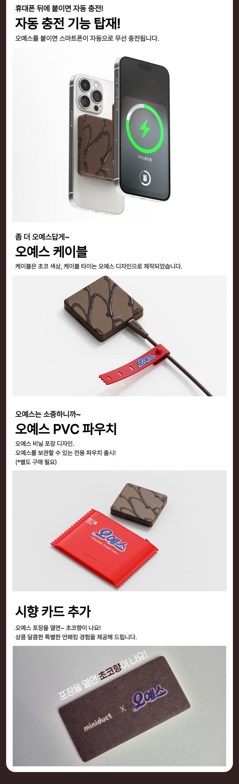 005 오예스 상세페이지.jpg