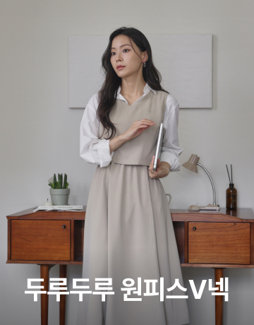 4-두루두루 원피스V넥.jpg