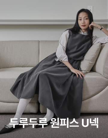 4-두루두루 원피스 U넥 (2).jpg