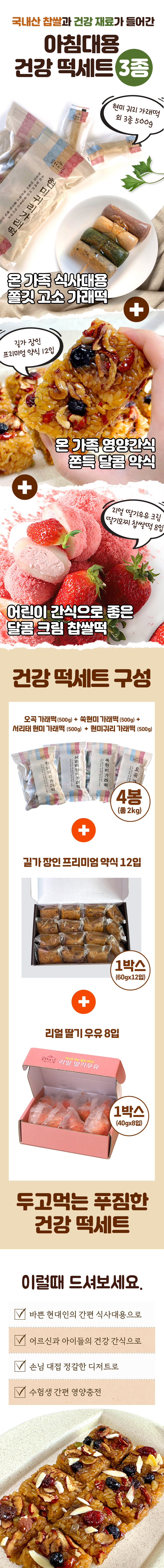 와디즈_3종-떡세트.jpg