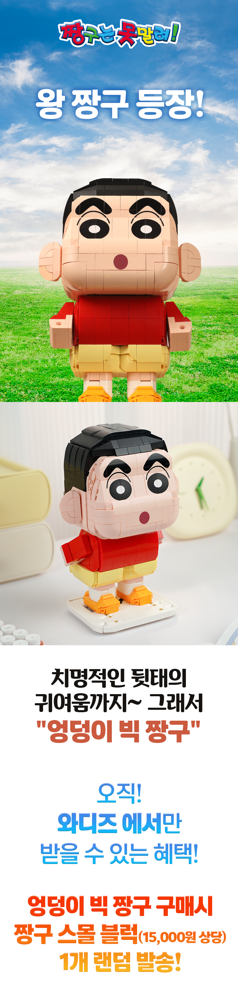 와디즈 엉덩이 빅 짱구 상세페이지 copy.png