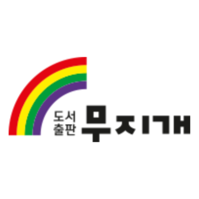 도서출판 무지개