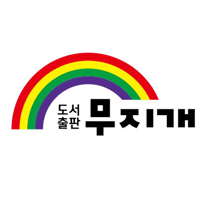 도서출판 무지개