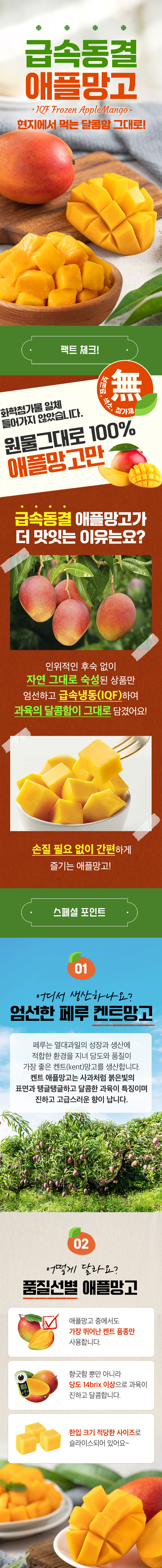 냉동애플망고_1.jpg