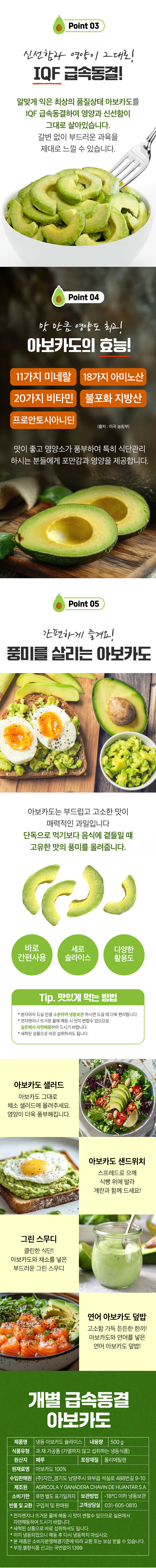 냉동아보카도_상세_2.jpg