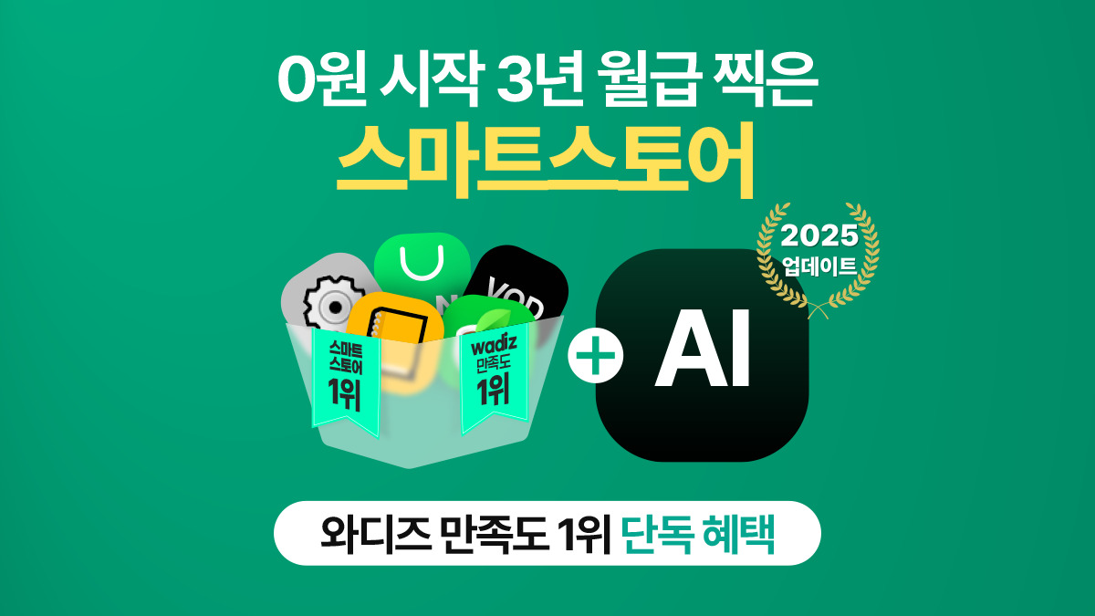 [세일즈]6억후기1위 0원 시작 하루 30분 스마트스토어 월급 자동화