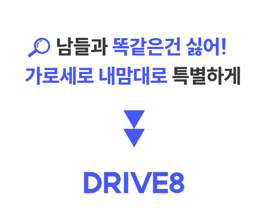 DRIVE8_s_07.jpg