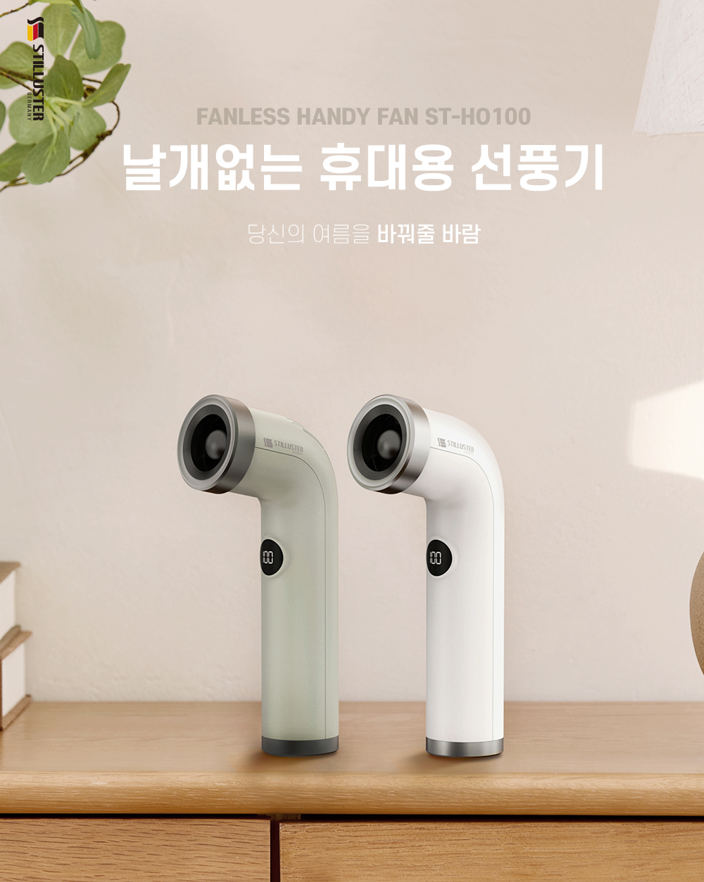 HO100_FANLESS-HANDY-FAN_01.jpg