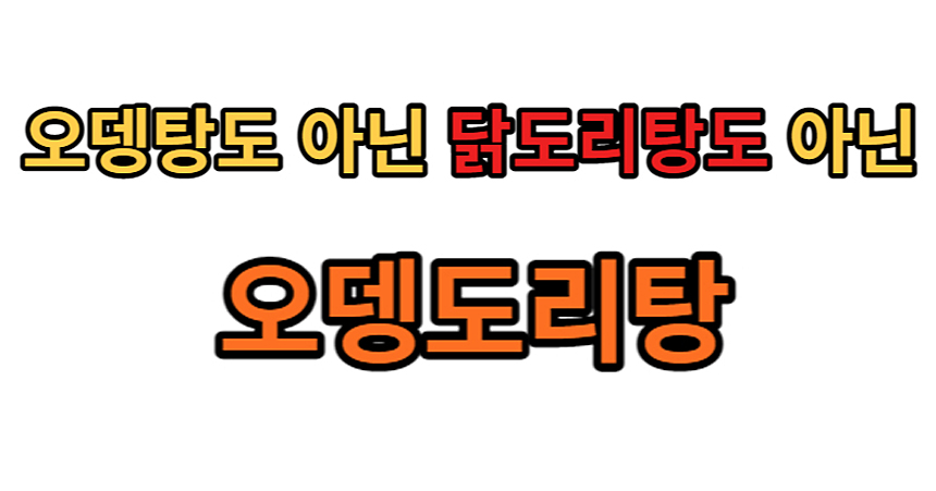 오뎅도리탕-작업_04.jpg