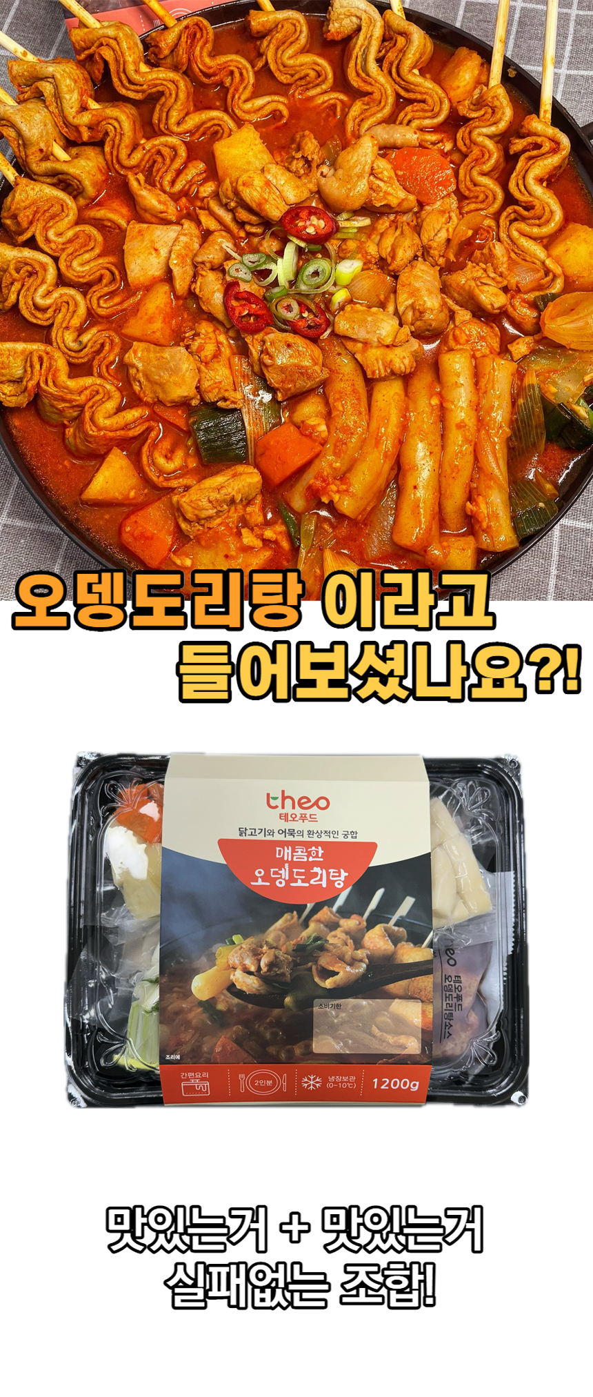 오뎅도리탕-작업_02.jpg