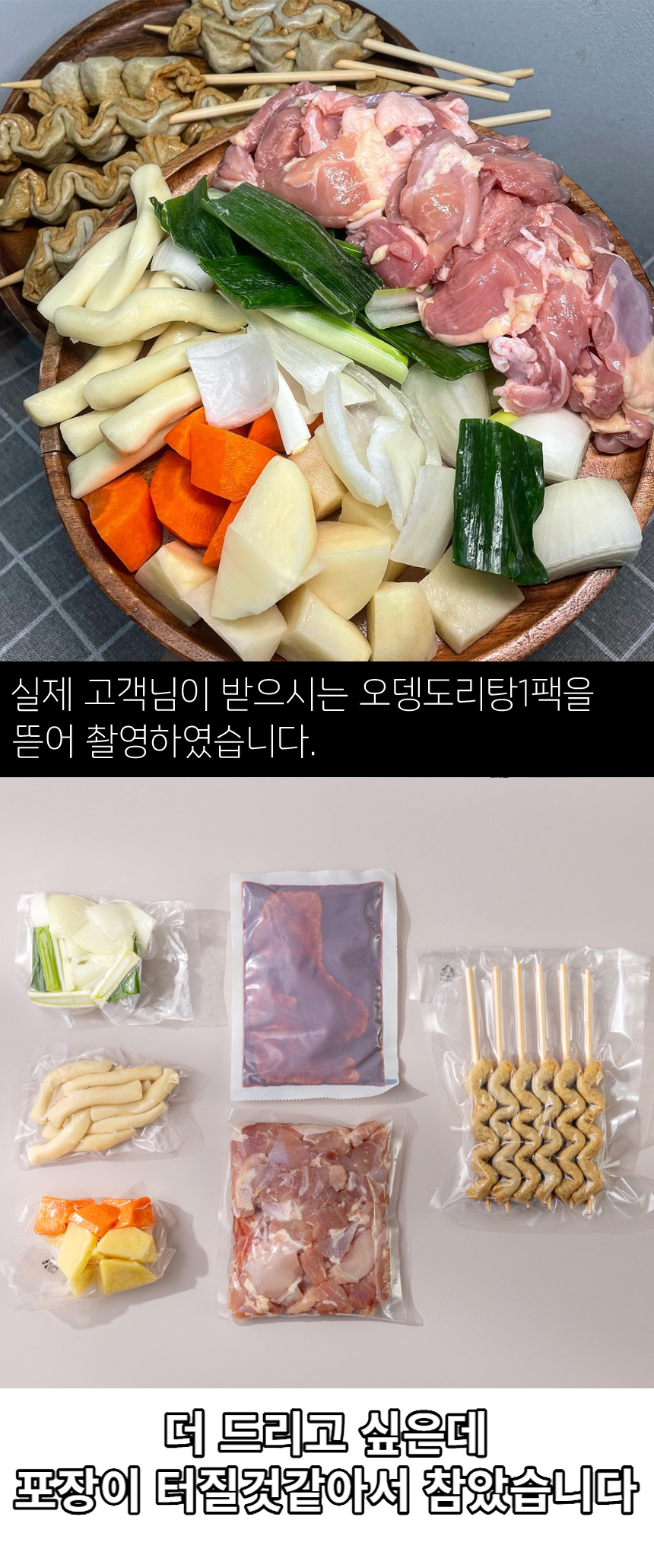 오뎅도리탕-작업_05.jpg