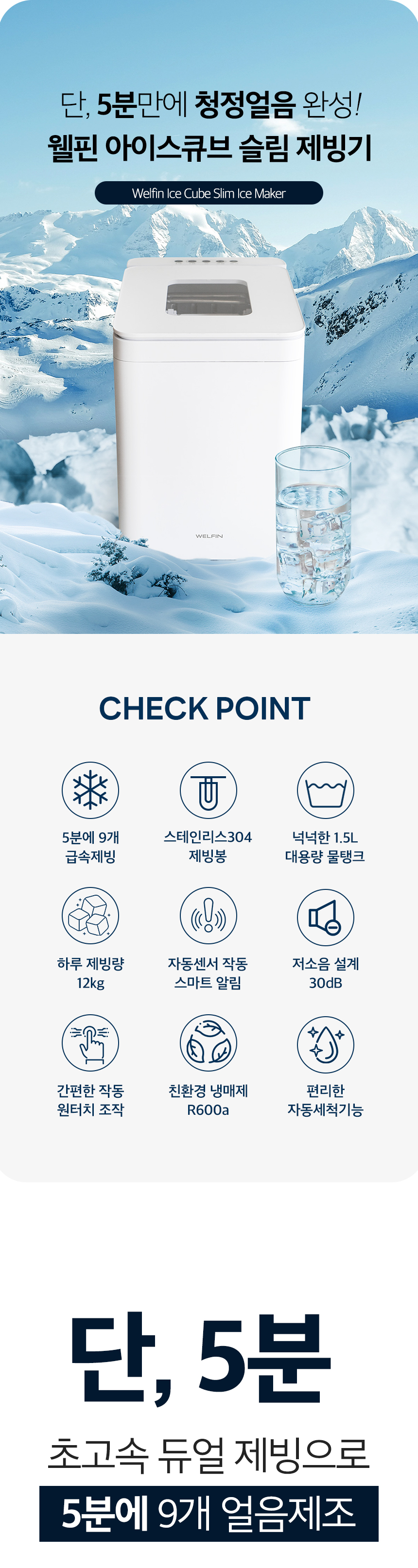 250417_웰핀_제빙기_상세_02_02.jpg