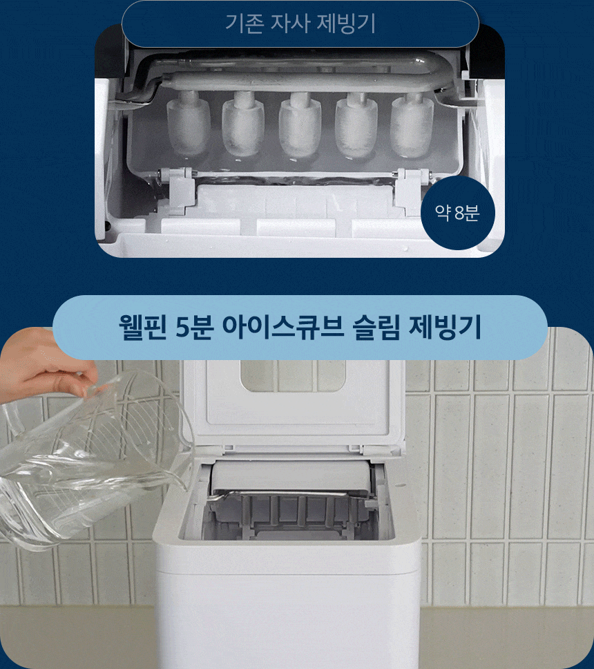 250417_웰핀_제빙기_상세_01_03.gif