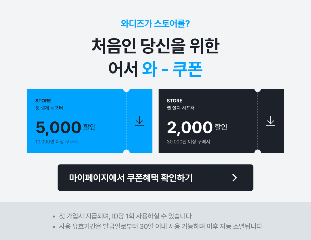 3.와배송pro-쿠폰.jpg