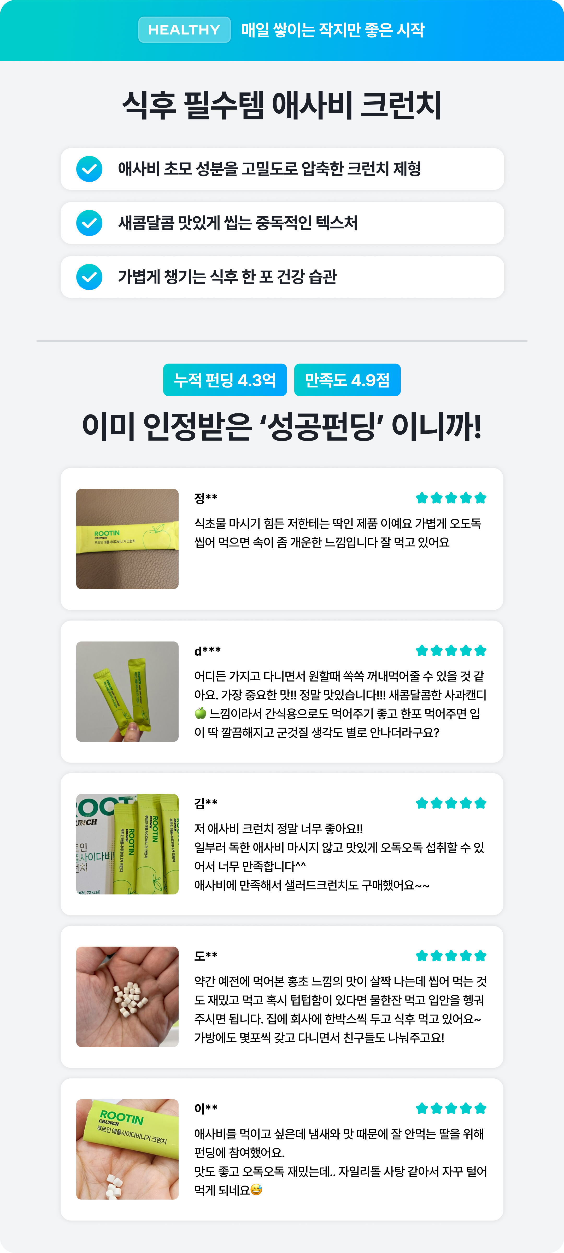 9828 애사비크런치.jpg
