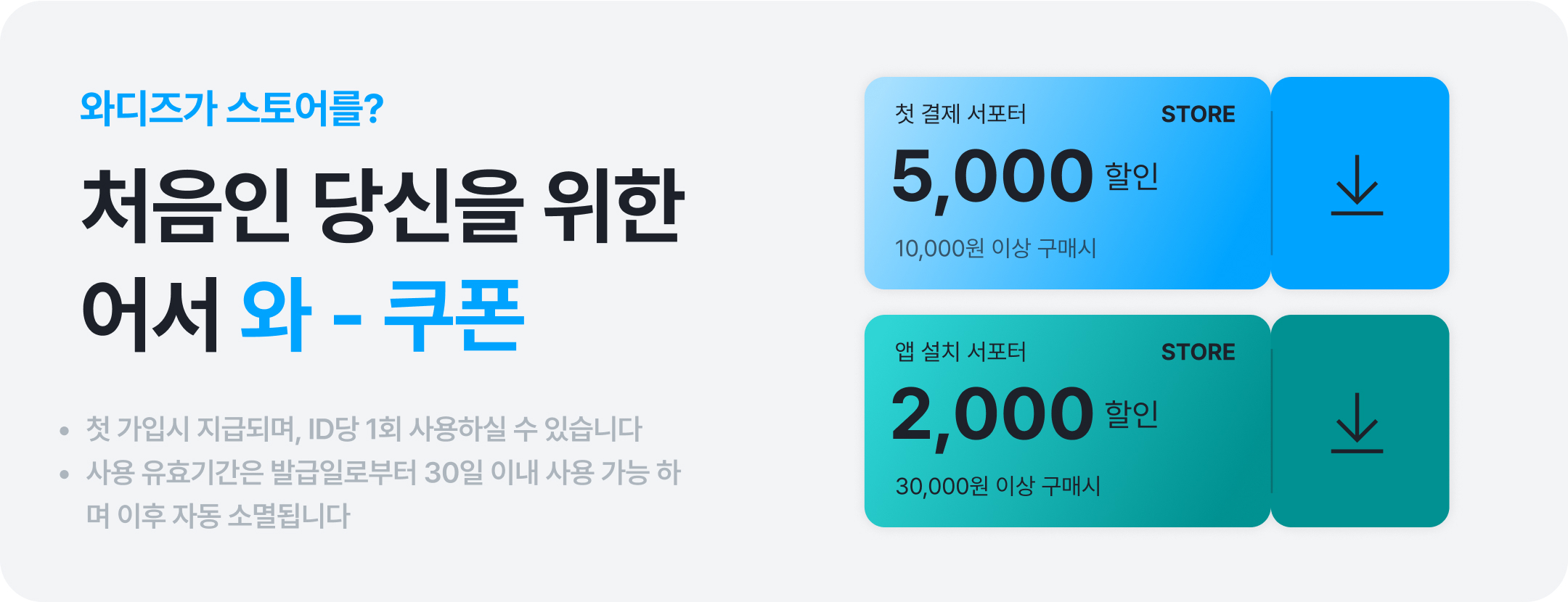와배송pro_와쿠폰.jpg