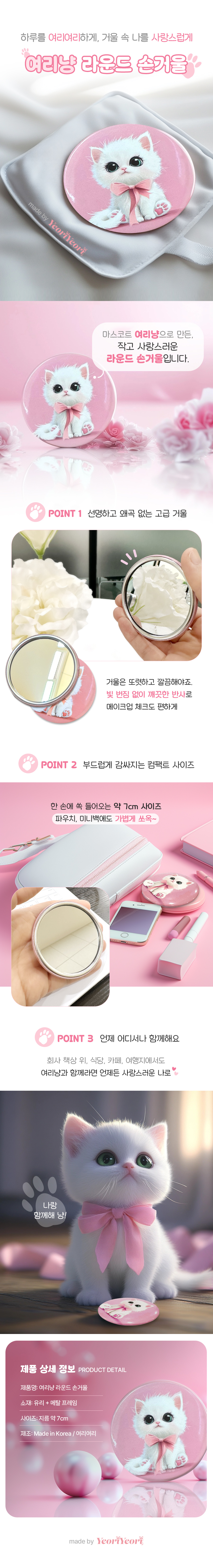 250407_여리냥_상세페이지.jpg