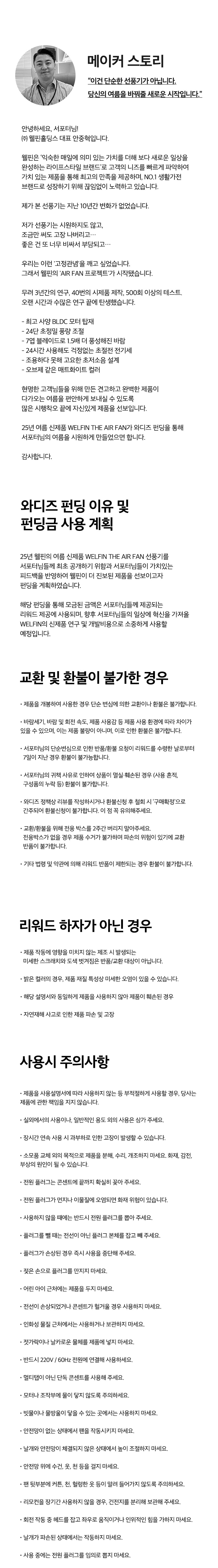 웰핀-에어팬-마지막(수정).jpg