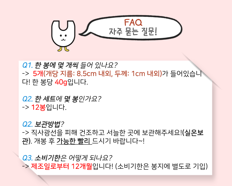 12봉구성-자주묻는질문-001.png