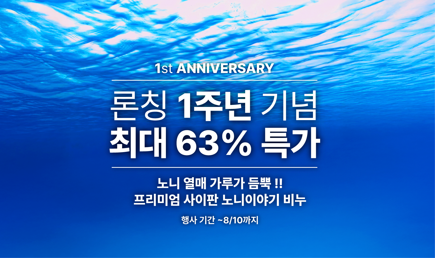 1주년-행사-배너.png